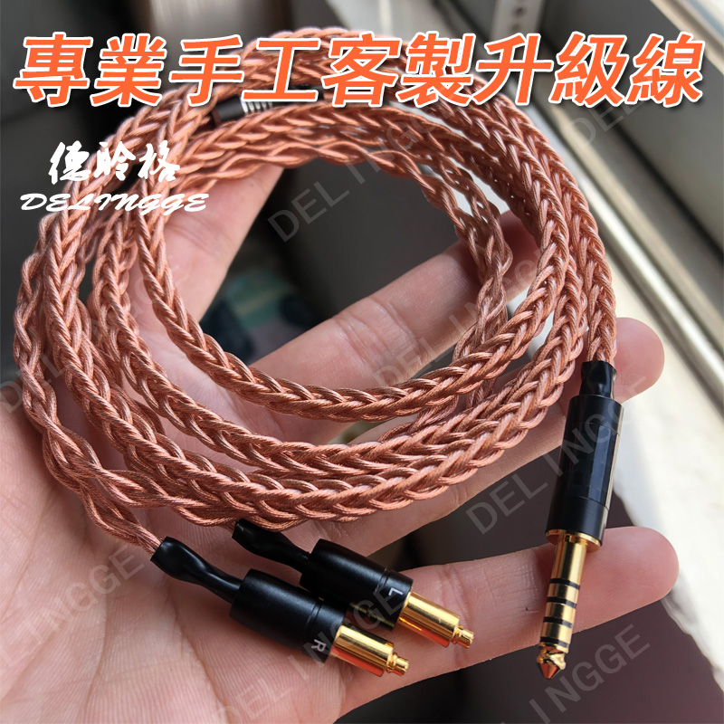 4.4mm平衡線 適用 SHURE/舒爾 1840 1540 1440 單晶銅耳機升級線 手工客製2.5mm/6.35