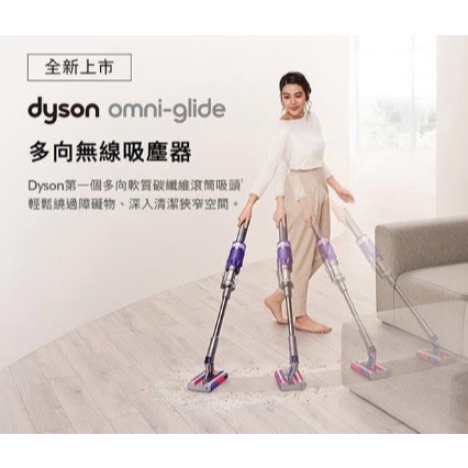 Dyson omni-glide SV19 多向無線吸塵器 恆隆行公司貨 全新未拆封 賣場最便宜
