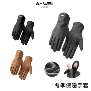 麂皮手套 保暖手套 秋冬季手套 騎行手套 手套 加絨 運動 防風 DY45 臺灣出貨 現貨A-WEI優選