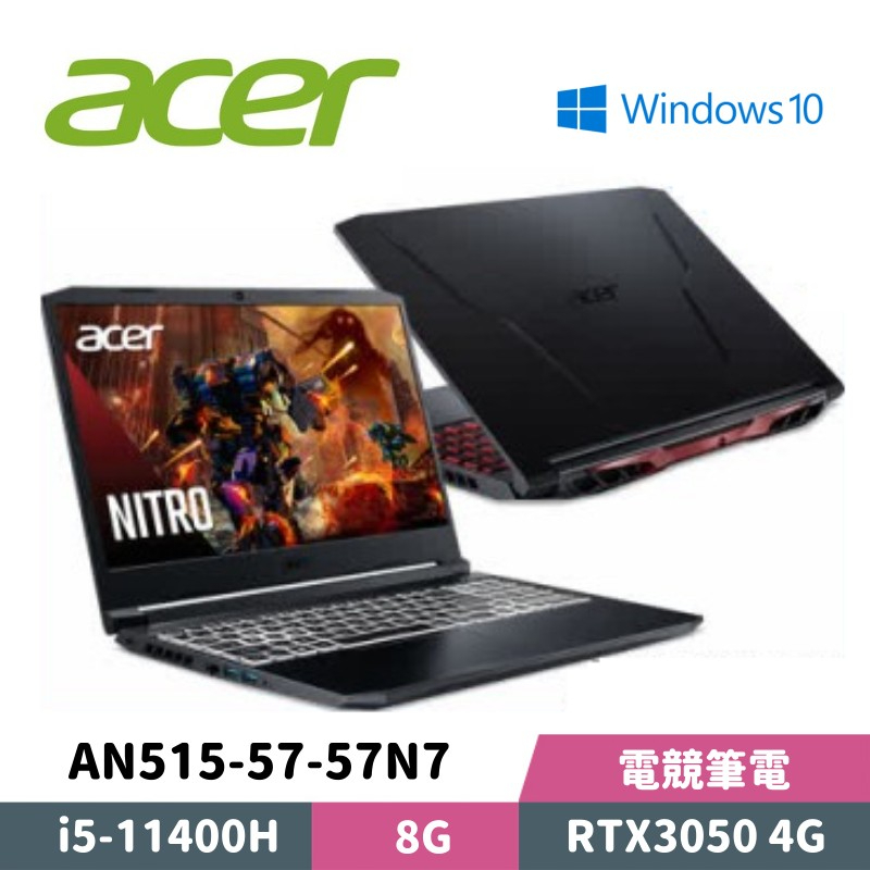 Acer 宏碁 Nitro 5 AN515-57-57N7 15.6吋 電競筆電