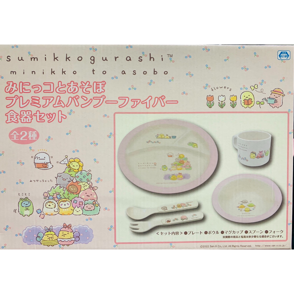 【日本空運全新品】角落生物 餐盤 碗 叉匙 杯組 餐具組 粉色系 角落小伙伴