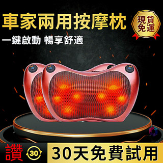 💝八球 車家兩用按摩枕 多車用按摩枕 家用按摩枕功能按摩枕 頸部按摩器 腰部按摩枕 肩頸按摩器