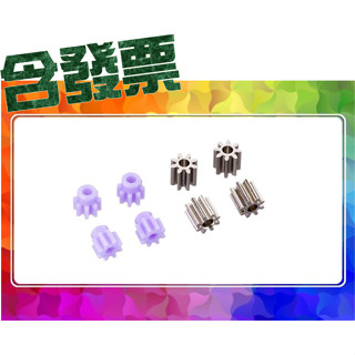SDS桃園店➠ 田宮四驅車 15289 馬達齒 8T (金屬齒、塑膠齒各4入)