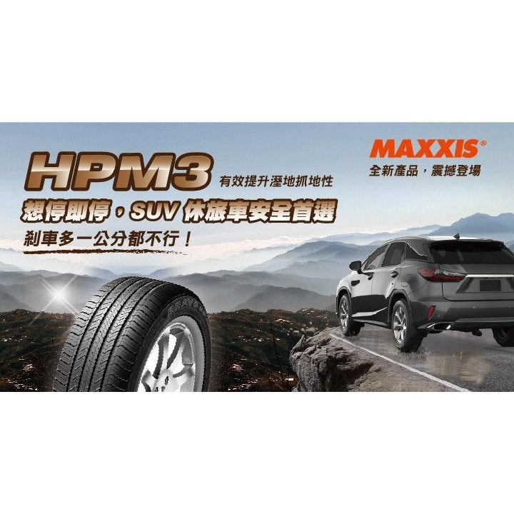 瑪吉斯輪胎 HPM3 215/65/16四條裝到好送電腦3D四輪定位