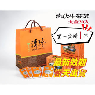 ［天澤商行］雙十限時特價 台灣製造 清珍 台灣牛蒡 茶包 牛蒡茶 無咖啡因 5g/包一盒20入 公司貨