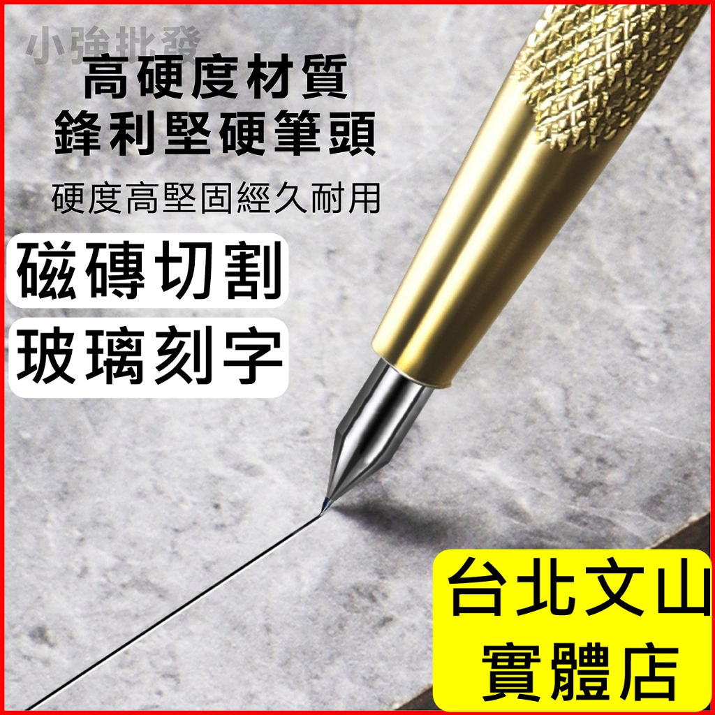 切割神器 磁磚切割筆 玻璃刻字筆 磁磚切割刀 磁磚切割器 記號筆 畫線筆 陶瓷刻字筆 割線筆 磁磚切割器 刻線筆