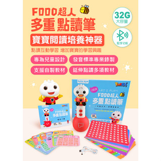 《咪亞咪咪亞》 現貨!!! 風車圖書 FOOD超人 多重點讀筆 兒歌、童話、成語故事、唐詩 多功能點讀筆