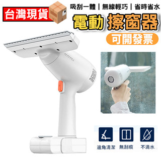 【保固】玻璃清潔器 擦窗器 億力擦窗器 擦玻璃神器 擦窗機器人 電動擦窗器 擦窗戶神器 鏡面/玻璃/瓷磚大理石清潔