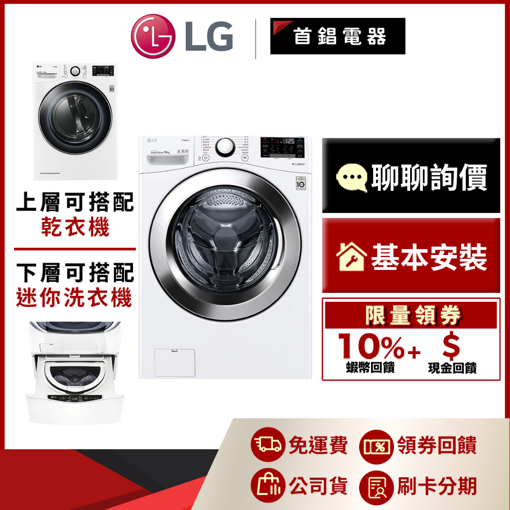 LG WD-S18VCW 18公斤 滾筒洗衣機 蒸洗脫 另售 WT-D250HW WR-16HW