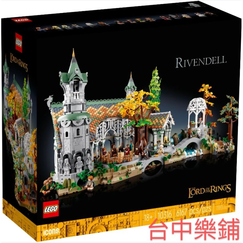 [台中可自取] ⭕台中樂鋪⭕ 樂高 LEGO 10316 魔戒 瑞文戴爾 精靈庇護所 魔戒遠征隊