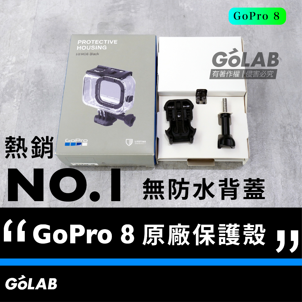 GOLAB附發票🔥 GoPro 8 原廠 保護殼 (無防水背蓋)