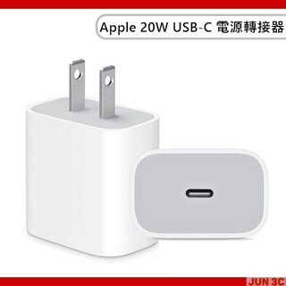 [公司貨] APPLE 原廠 20W USB-C 電源轉接器 Type-C 充電器 apple ipad iphone