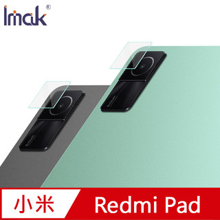 Imak Redmi Pad 鏡頭玻璃貼