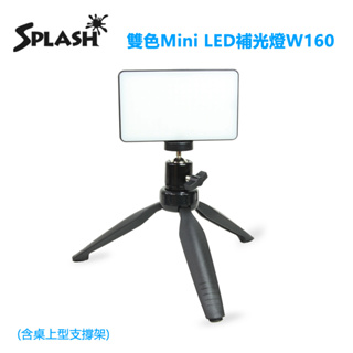 雙色 Mini LED 補光燈 無段數色溫調整，有白光/暖光 適用於直播補光/商業攝影等 贈桌上型支撐架