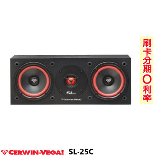 【CERWIN-VEGA】SL-25C 5吋中置聲道揚聲器 (支) 全新公司貨