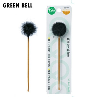 日本綠鐘 GREEN BELL 附黑色鵝絨毛竹製耳扒 QQ-603 /掏耳棒 【官方旗艦館】