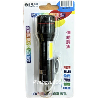 松威科技 USB充電式LED手電筒 伸縮調焦 照明手電筒 SWH-B810