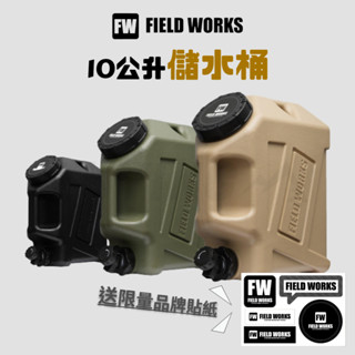 【C25】FIELD WORKS 儲水桶［LUYING森之露］ 軍風儲水桶 戶外儲水桶 水桶 露營水桶 10公升儲水桶