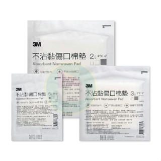 【全館699超商免運】3M 不沾黏傷口棉墊-滅菌 替代紗布 不易沾黏 (3款可選) 憨吉小舖
