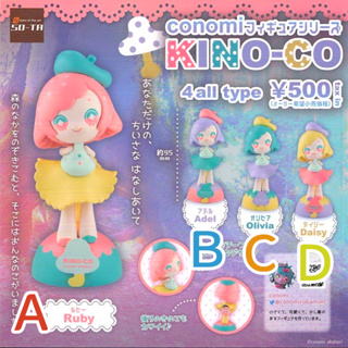 【玩具滿屋】現貨 SO-TA 轉蛋 扭蛋 conomi KINO-CO公仔 女孩 夢幻 香菇 蘑菇 少女 彩色 全4款