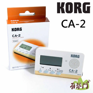 【有琴門樂器】全新 KORG CA-2 半音數位調音器 全音域 大螢幕 電吉他 烏克麗麗 提琴 調音器 CA2 CA-1