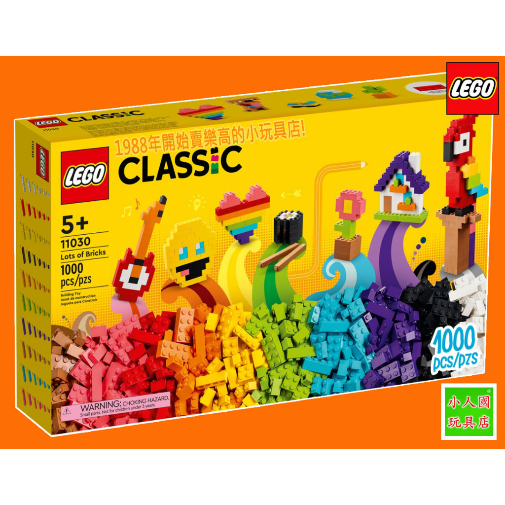 LEGO 11030 豐富大量2*4創意積木盒 Classic經典創意 樂高公司貨 永和小人國玩具店031