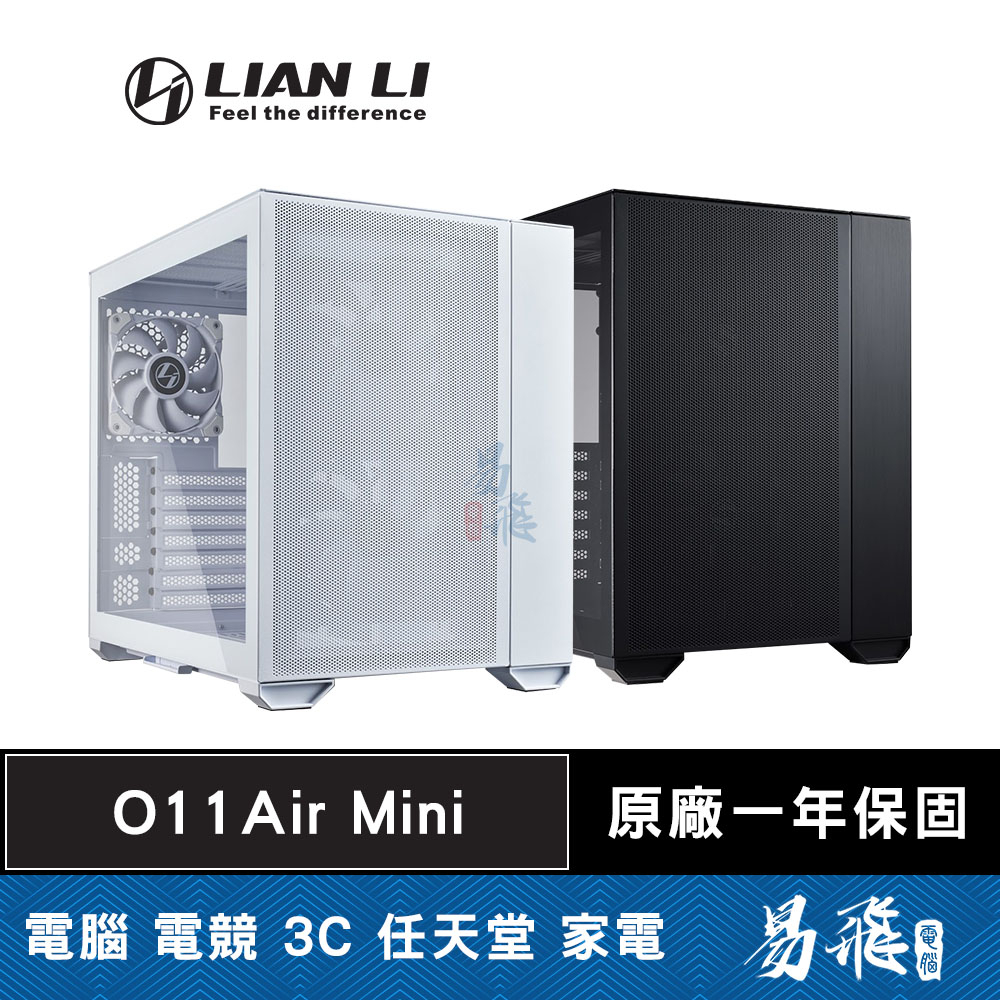 LIAN LI 聯力 O11 AIR MINI 電腦機殼 E-ATX 玻璃透側 顯卡長36.2 CPU高17 易飛電腦