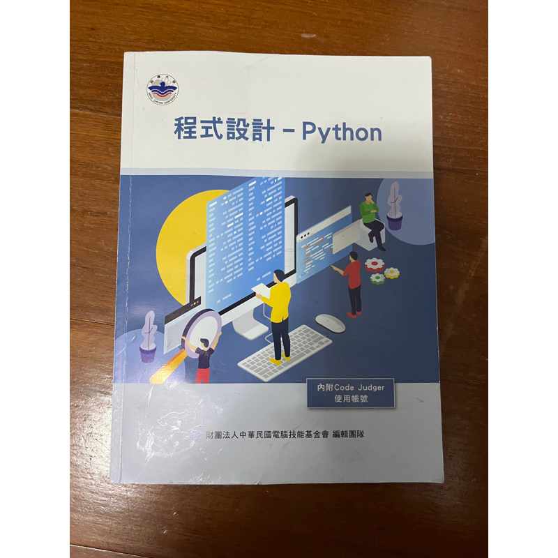 銘傳大學 程式設計課本 Python