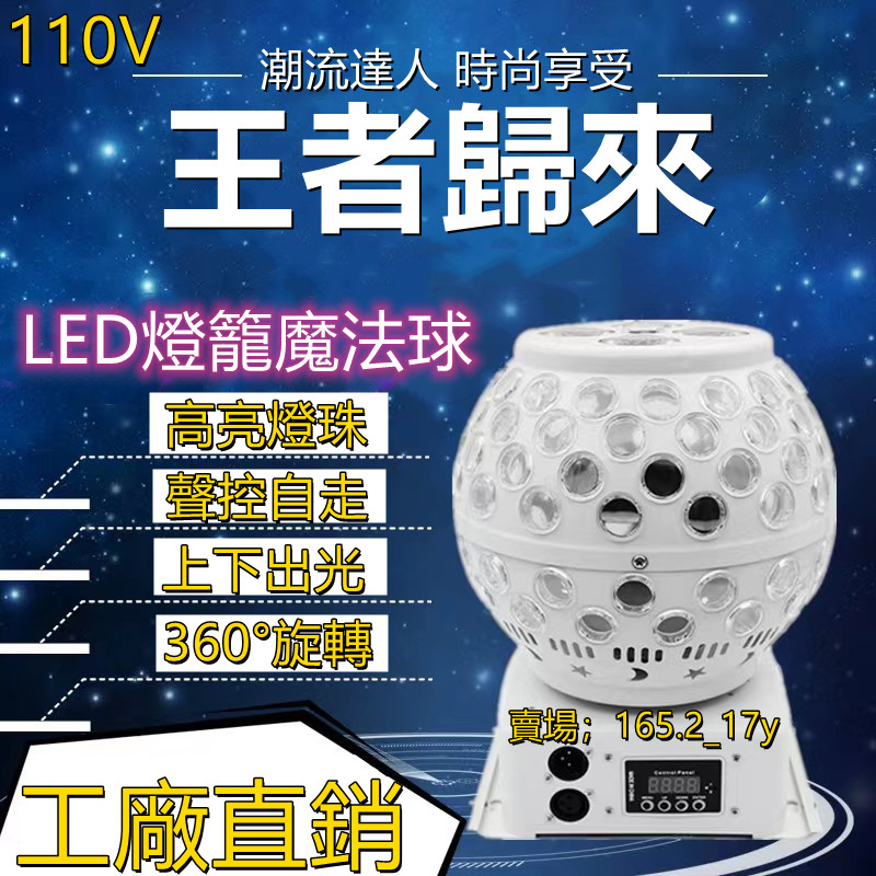 #台灣熱銷#110V LED 激光多圖案魔球 燈聲控多彩旋轉燈家用酒吧氣氛燈KTV鐳射爆閃燈110V【免運】