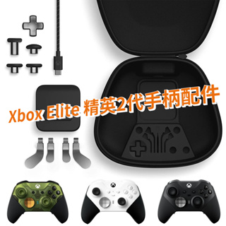 xbox series elite2 菁英手把 二代 配件包 零件 收納包 撥片 充電座 PC手把 精英