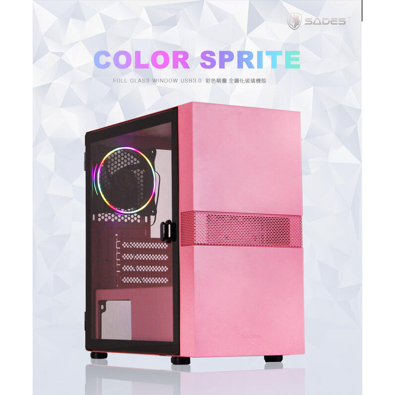 【大台南電腦量販】SADES 賽德斯 Color Sprite 彩色精靈 水冷電腦機殼 後置內建日輪扇