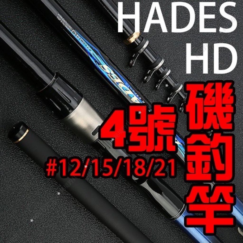 現貨 磯釣竿 HD ISO HADES 4號 斜口珠 360-630 碳素 海釣🌞秘境釣具🌈