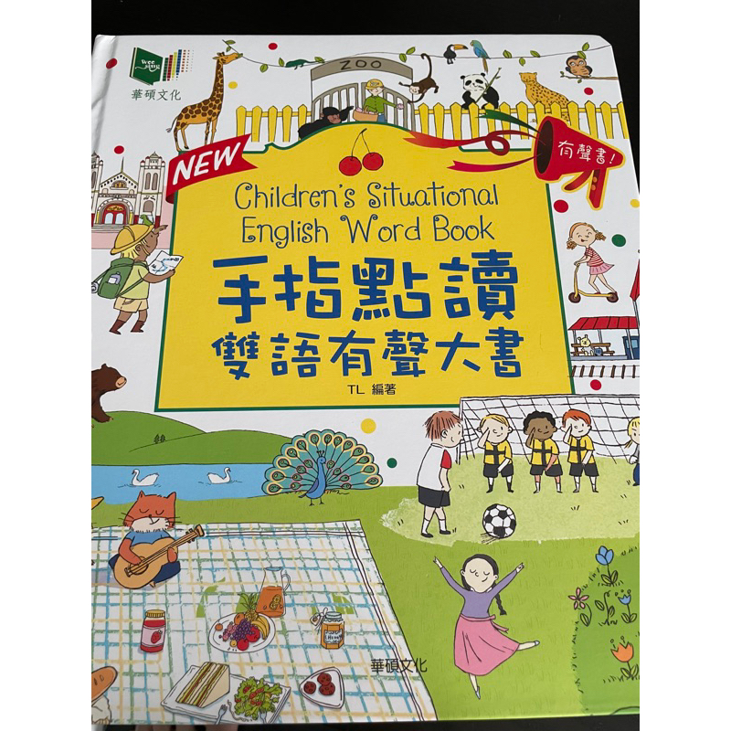 華碩 手指點讀雙語有聲大書（500多個單字）