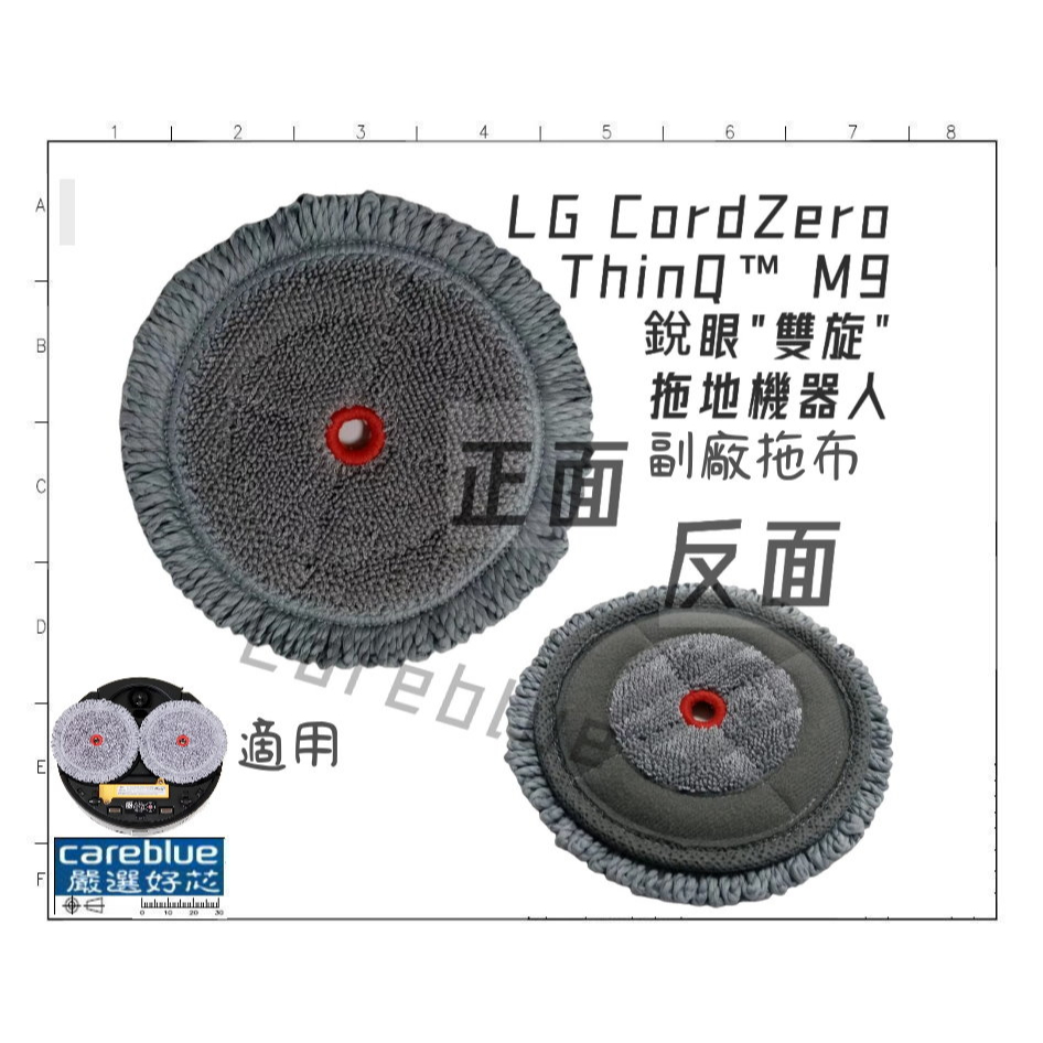 60元起 拖布 適用 LG CordZero ThinQ™ M9銳眼"雙旋"拖地機器人
