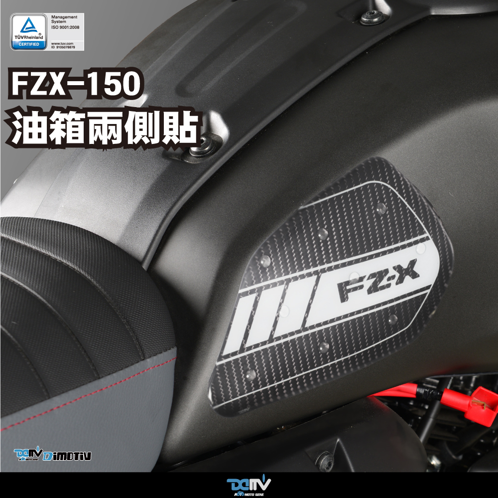 【柏霖】DIMOTIV YAMAHA FZX150 21-23 防滑 防刮 兩側油箱貼 DMV