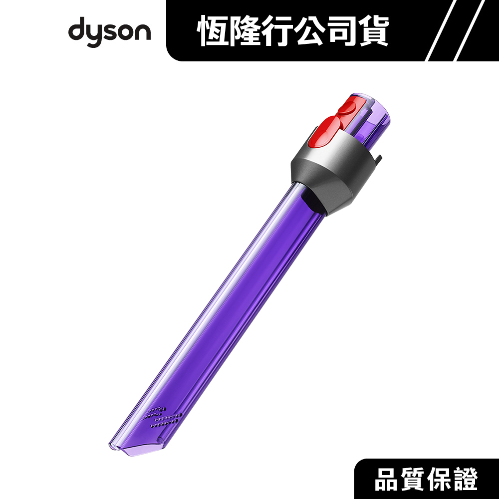 Dyson V7 V8 V10 V11 V12 V15 SV18吸塵器LED發光隙縫吸頭 專用原廠配件 請確認型號