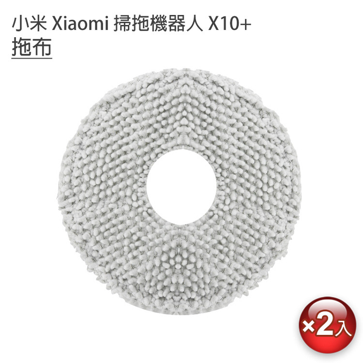 台灣寄出 小米 Xiaomi 掃拖機器人 米家全能掃拖機器人 X10+ B101US S10+ 耗材 8件 套件組