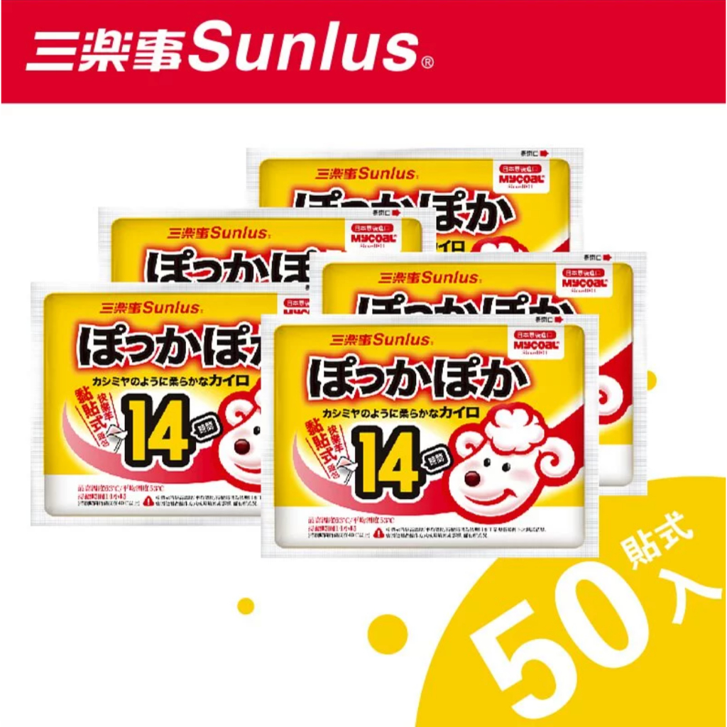 【Sunlus三樂事】快樂羊黏貼式暖暖包(14hr/10入) 5包 早安健康嚴選