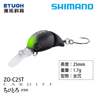 SHIMANO ZO-C25T [漁拓釣具] [路亞硬餌]