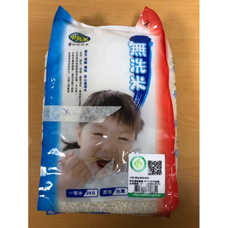 中興米 中興無洗米2KG