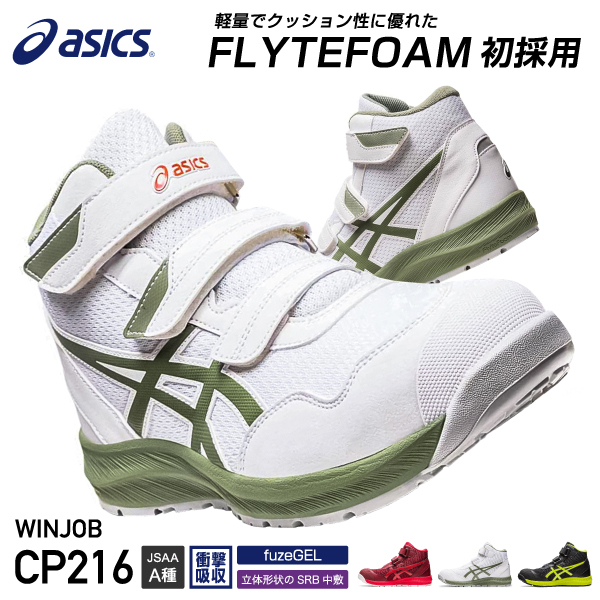 NEW新款~🇯🇵日本防護鞋代購🇯🇵 ASICS 亞瑟士~CP216  塑鋼鞋 鋼頭鞋 工作鞋 耐油 耐滑 安全鞋
