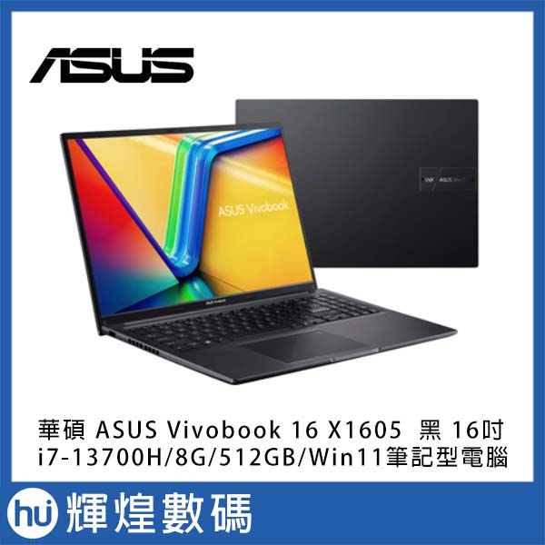 ASUS VivoBook 16 X1605VA 16吋筆電 (i7-13700H_8GB_512GB_Win11_黑)