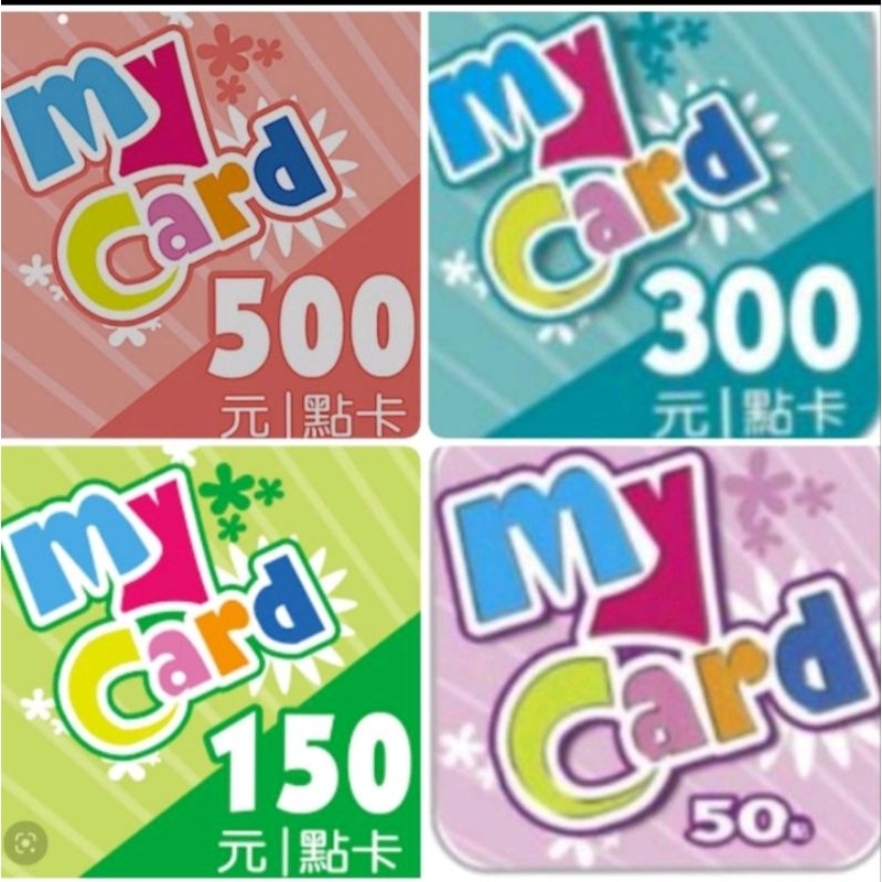 Mycard 點數4000點特價9折3600元免運直接給序號密碼