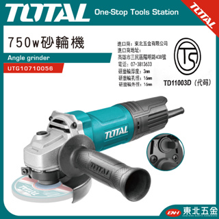 附發票 TOTAL - 高效能4吋手持砂輪機 750W(符合電檢安規 UTG10710056) 電動砂輪機!