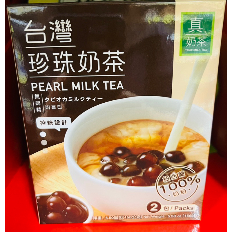 歐可真奶茶-台灣珍珠奶茶156g/紅玉拿鐵140g/經典真奶茶140g