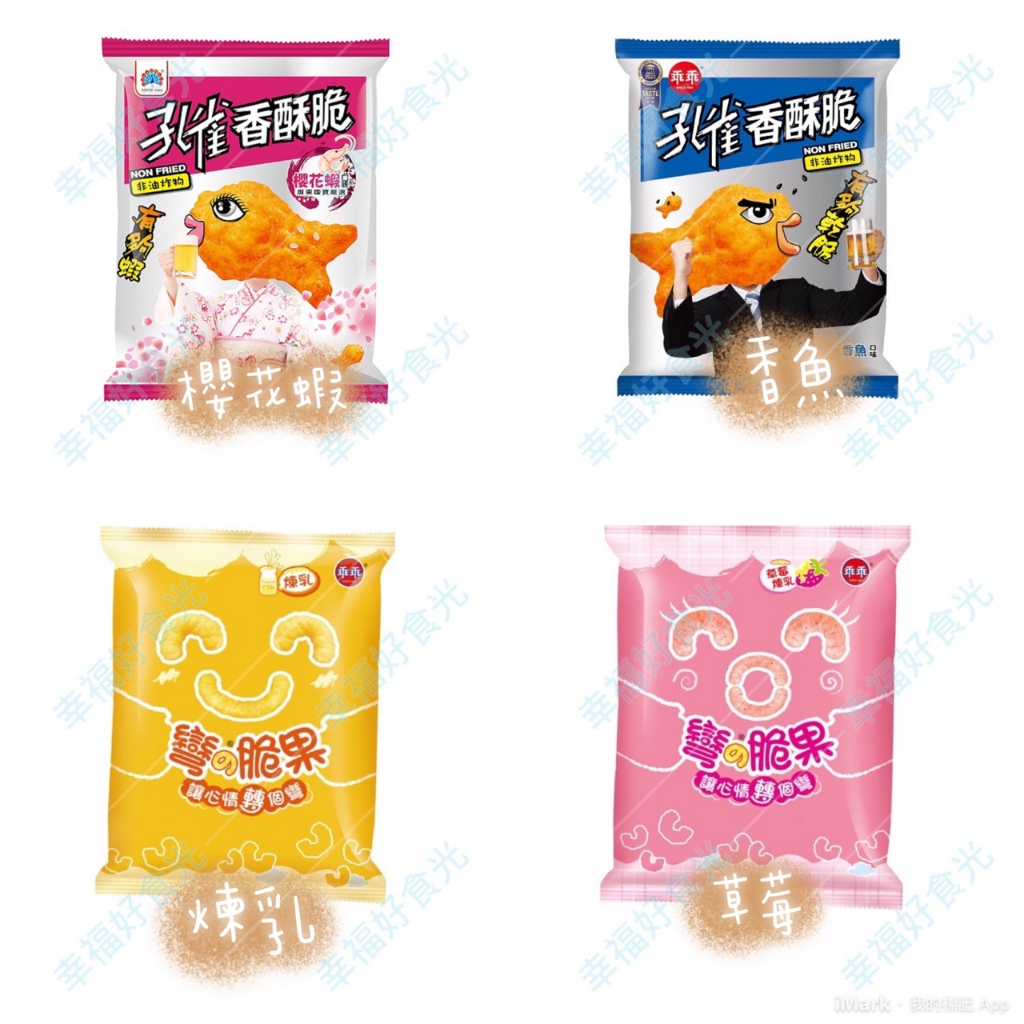 孔雀香酥脆香魚/孔雀香酥脆櫻花蝦(已停售)/彎彎脆果煉乳/彎彎脆果草莓