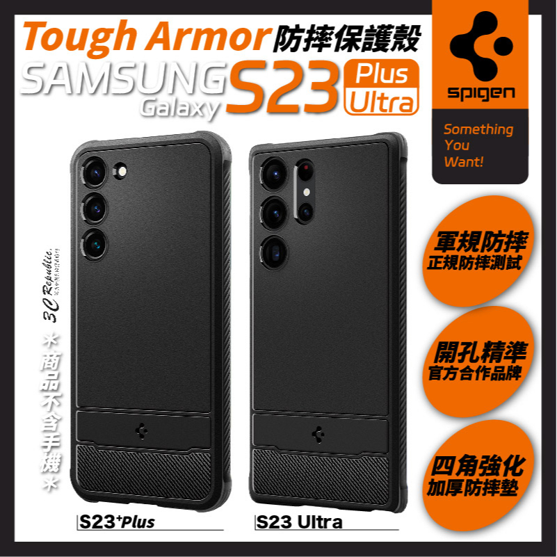 SGP Spigen Rugged Armor 防摔殼 保護殼 手機殼 三星 S23 S23+ ultra plus