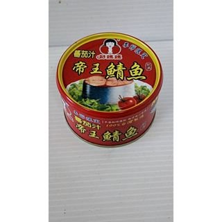 東和好媽媽 帝王 茄汁鯖魚 平二號 230G