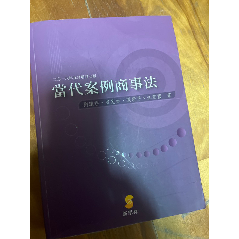 當代案例商事法2018年9月版