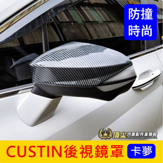 HYUNDAI現代【CUSTIN後視鏡罩】卡夢 現代卡斯庭 Custin專用套件改裝 後視鏡保護殼 後照鏡罩 照後視鏡蓋
